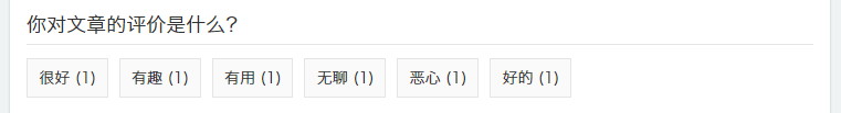 WordPress 文章表态插件：Reaction Buttons